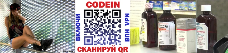 купить  цена  Заволжье  Кодеин напиток Lean (лин) 